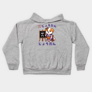 Pi day dog Kids Hoodie